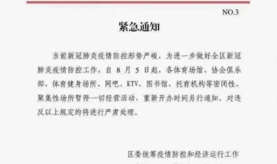沈阳疫情暂停营业通知最新消息，沈阳流感最新消息