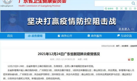 新冠广东新增1例(广东一例新冠在哪里) 新冠广东新增1例(广东一例新冠在哪里)