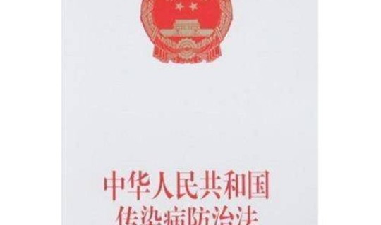 疫情防控21号文？传染病防控