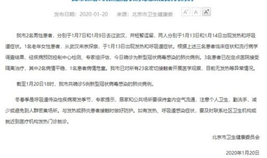 北京最新确诊冠状病毒(冠状病毒最新消息)