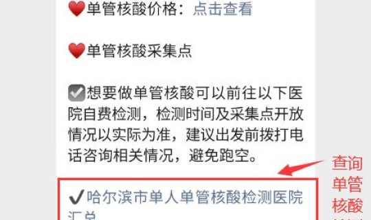 进入哈尔滨需要核酸检测报告吗？哈尔滨要做核酸检测吗