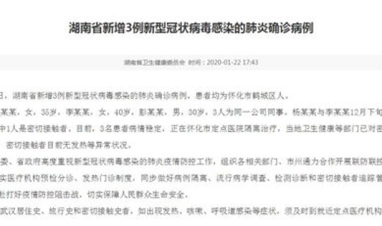 昨天湖南省新增冠状病毒 冠状病毒怎么治疗