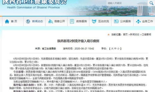 陕西新增境外输入确诊病例？陕西疫情最新新增病例