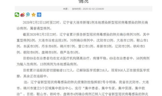 辽宁省疫情今日情况通报 全国疫情最新情况