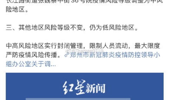 郑州中高风险地区？什么是高风险