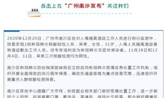 广州最近有新冠肺炎病例吗 广州最新新冠肺炎情况