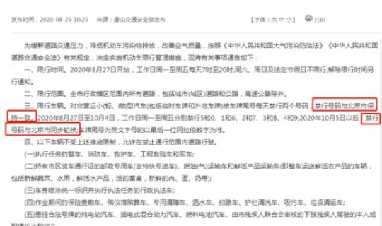 限号北京 2021？北京限号2021最新限号轮换