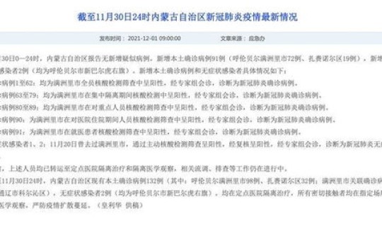 内蒙增2例本土病例？内蒙古今天新增病例具体位置