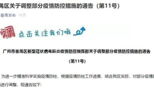 番禺区疫情地区(新疫情) 番禺区疫情地区(新疫情)