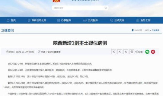 陕西新增一例本土病例是哪的	，陕西疫情最新新增病例