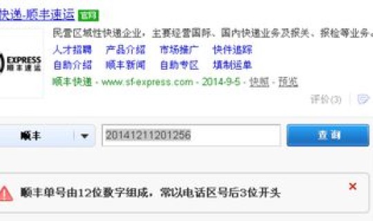 顺丰速运查询单号码查询？单号查询