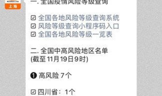 高	、中风险区？风险高什么意思