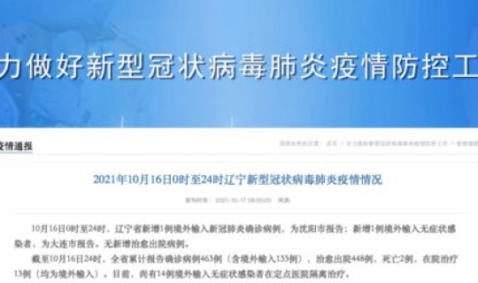 辽宁省又新增一例，辽宁新增病例是哪个城市