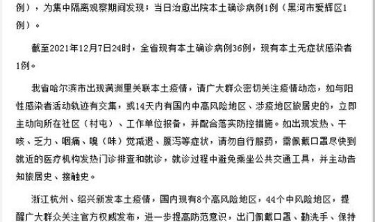 黑龙江本土新增确诊病例最新消息(黑龙江新闻网)