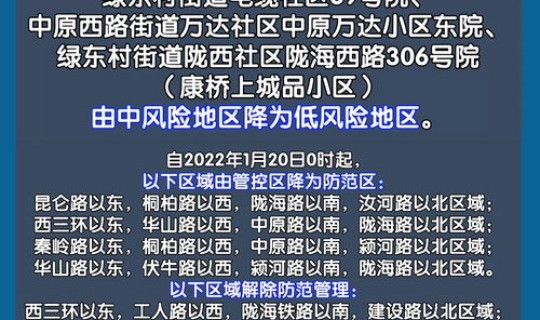 郑州封控情况最新消息?郑州最新封控区域图 郑州封控情况最新消息?郑州最新封控区域图