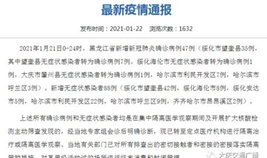 黑龙江省绥化新增确诊病例详情？黑龙江省传染病院