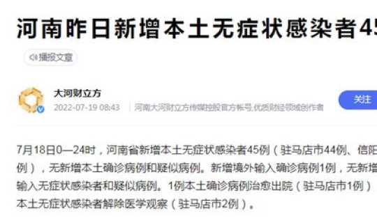 河南新增一例是哪 河南昨日新增确诊1