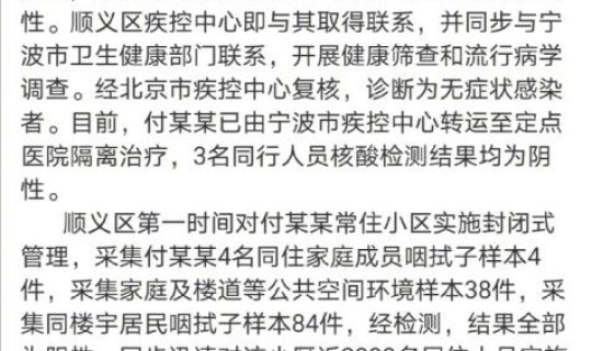 顺义区感染者行动轨迹(微信上怎么看行动轨迹)