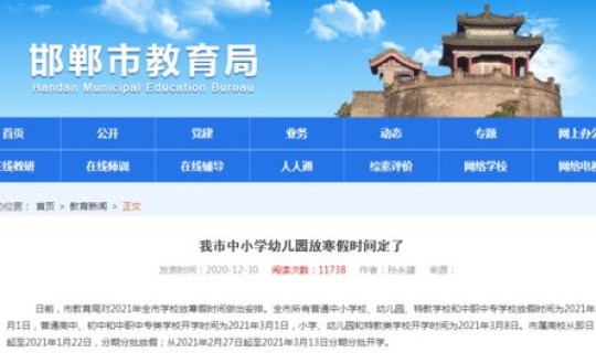 河北地区开学时间2021？河北还有多少天开学