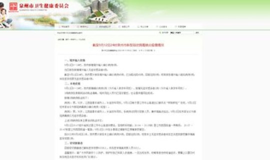泉州丰泽区确诊病例轨迹公布时间，泉州市丰泽区第一医院