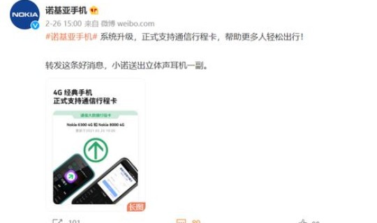 通信行程卡轨迹会多久更新 行程轨迹