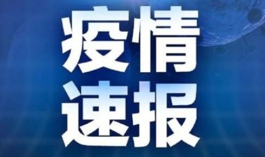 烟台疫情最新数据消息 今天烟台疫情最新消息
