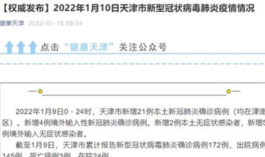 天津新冠疫情确诊，天津目前有新冠病例吗