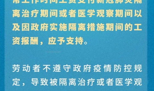 被单位隔离期间有工资吗(被单位要求隔离期间工资)