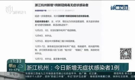 杭州新增无症状1例在哪里 浙江新增无症状感染者是哪里的