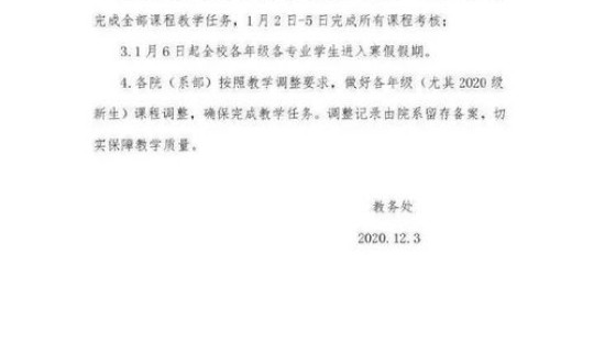 河北大学 放假通知 河北省大学寒假开学时间