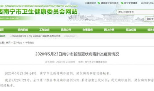 5月23日广东本土病例数据	，广东病例