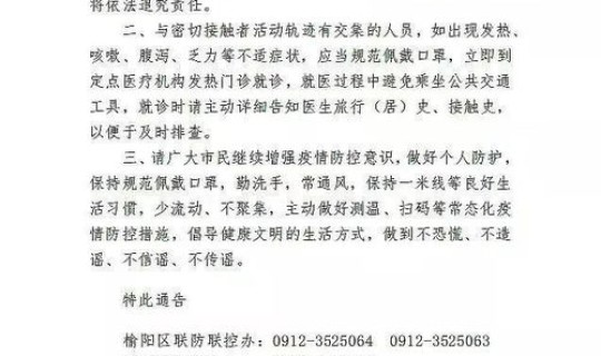 陕西新增确诊一例病例 陕西出现一例本土病例 陕西新增确诊一例病例 陕西出现一例本土病例
