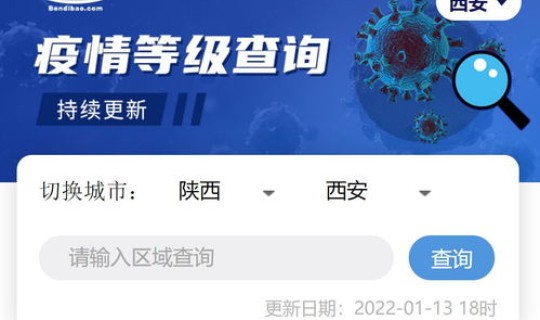 陕西疫情最新消息风险等级 陕西西安疫情属于什么风险等级 陕西疫情最新消息风险等级 陕西西安疫情属于什么风险等级