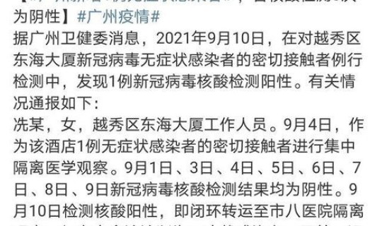 广州越秀区疫情情况最新消息(广州市越秀区卫健委)