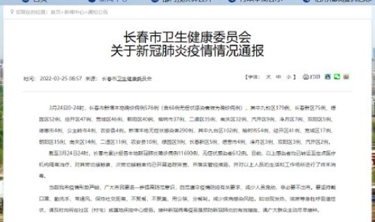 长春市二道区新增确诊病例详情？长春市传染病医院