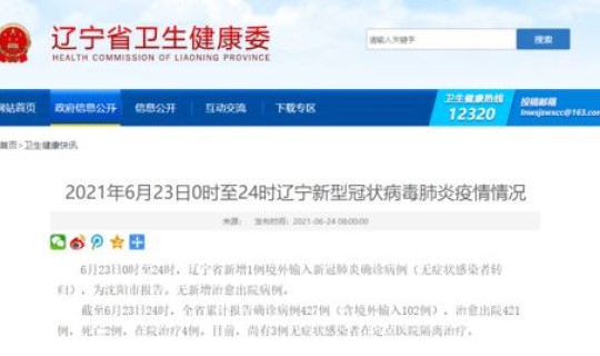 辽宁新增1例境外输入，锦州新增两例境外输入