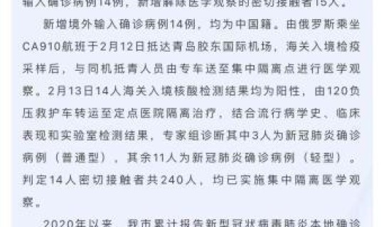 山东新增14例本土确诊病例分布，山东昨天新增病例多少