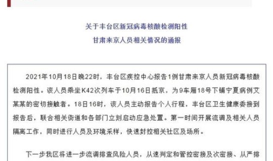 北京丰台区疫情最新通报情况	，疫情通报