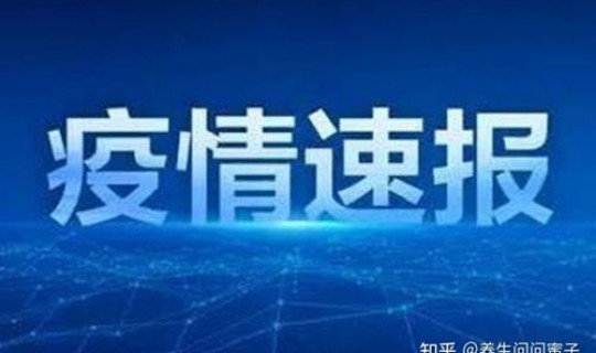 广东新增确诊病例最新消息(广东省法定传染病报告)
