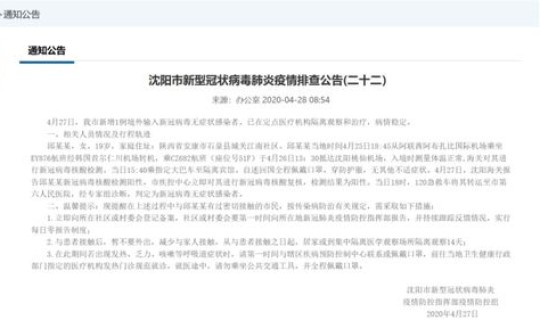 沈阳新增加1例疫情行程轨迹公布 沈阳新增确诊病例行程轨迹公布