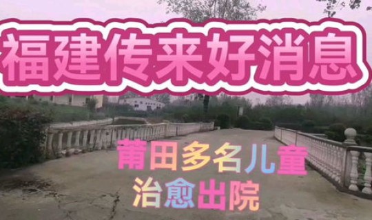 福建莆田疫情扩散情况，福建莆田疫情最新消息