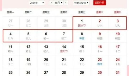 放假2021放假日历(日历2019日历表)