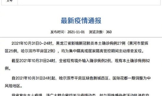 黑龙江新增确诊29例轨迹(黑龙江省传染病院)