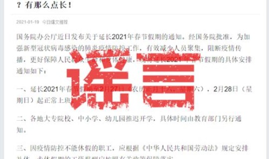 2021年放假通知单？教育春节放假通知