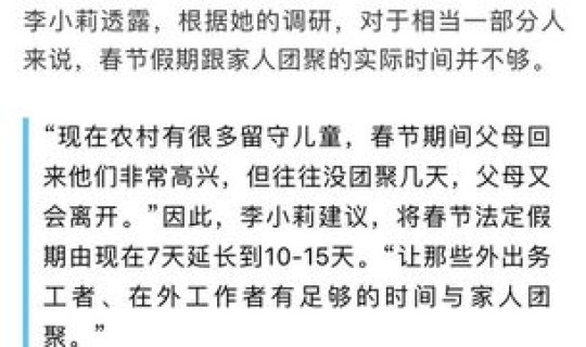 建议延长春节假期 延长假期的好处
