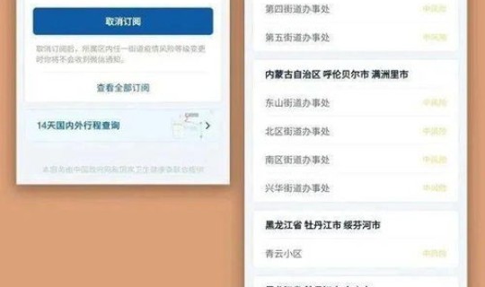 沈阳疫情风险等级查询系统(风险报告查询)
