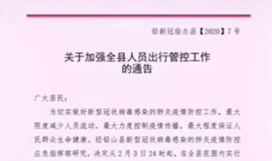 北京疫情限制出入通知(北京交通管制通告今天)