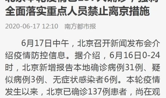 北京 关联 确诊，全国5省出现北京确诊关联病例