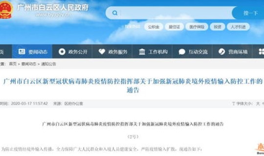 白云区新冠最新消息？最近广州白云区有疫情吗