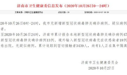 最新疫情病例 各地疫情最新消息